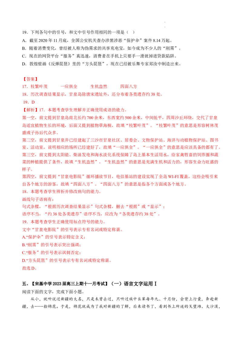 重难点18语言文字运用之词语辨析和病句-2023年高考语文热点&bull;重点&bull;难点专练（全国通用）（解析版）_01高考语文_6赠通用版（老高考）复习资料_专项复习