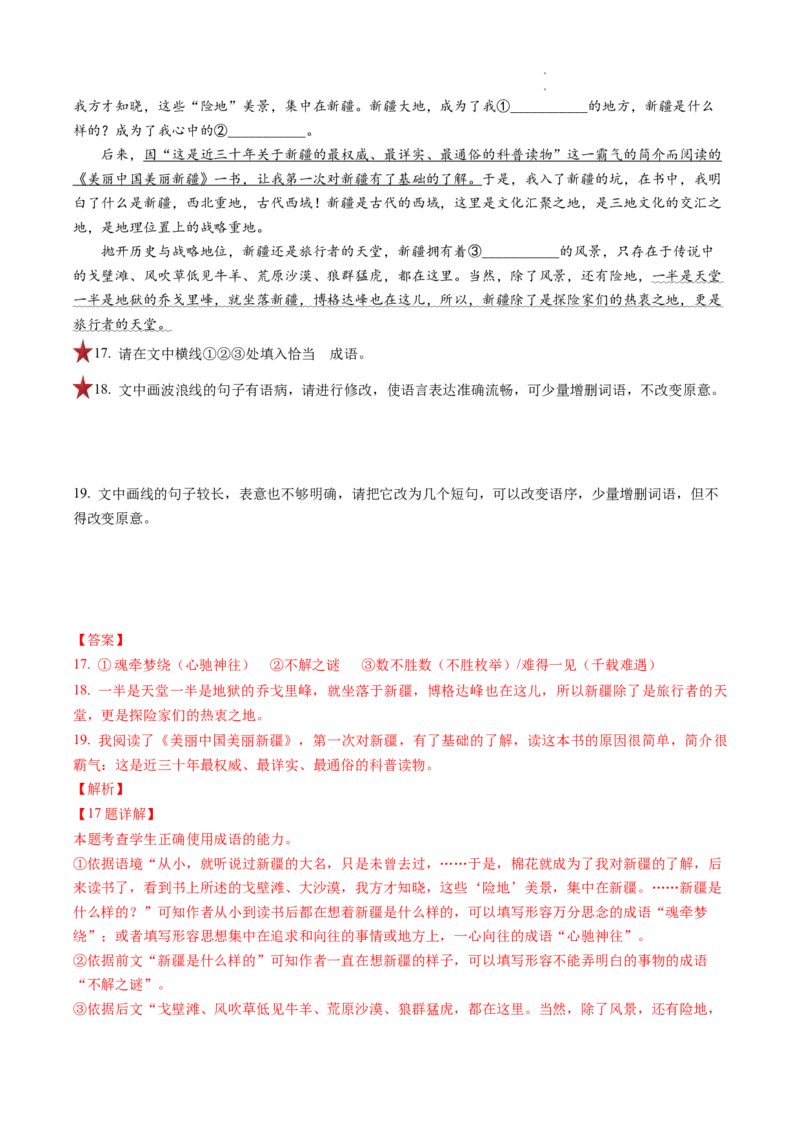 重难点18语言文字运用之词语辨析和病句-2023年高考语文热点&bull;重点&bull;难点专练（全国通用）（解析版）_01高考语文_6赠通用版（老高考）复习资料_专项复习