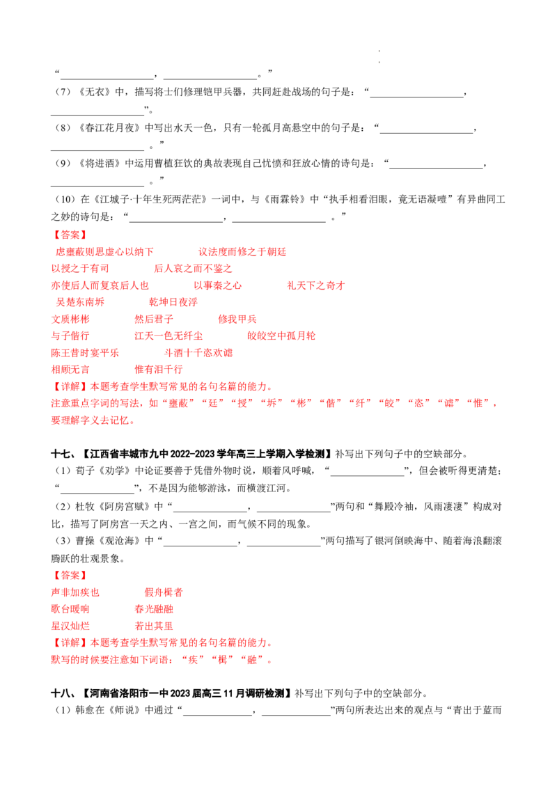 重难点17名篇名句默写-2023年高考语文热点&bull;重点&bull;难点专练（全国通用）（解析版）_01高考语文_6赠通用版（老高考）复习资料_专项复习