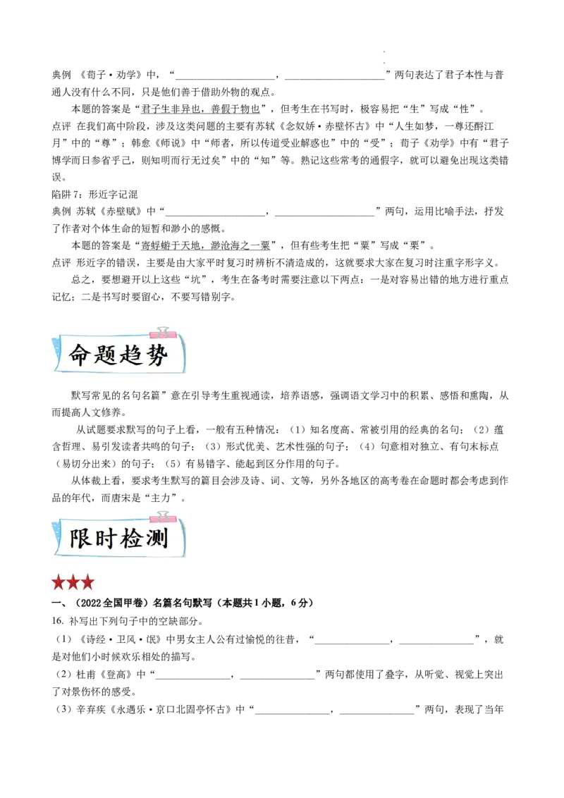 重难点17名篇名句默写-2023年高考语文热点&bull;重点&bull;难点专练（全国通用）（解析版）_01高考语文_6赠通用版（老高考）复习资料_专项复习