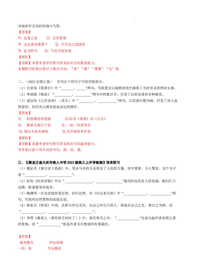 重难点17名篇名句默写-2023年高考语文热点&bull;重点&bull;难点专练（全国通用）（解析版）_01高考语文_6赠通用版（老高考）复习资料_专项复习