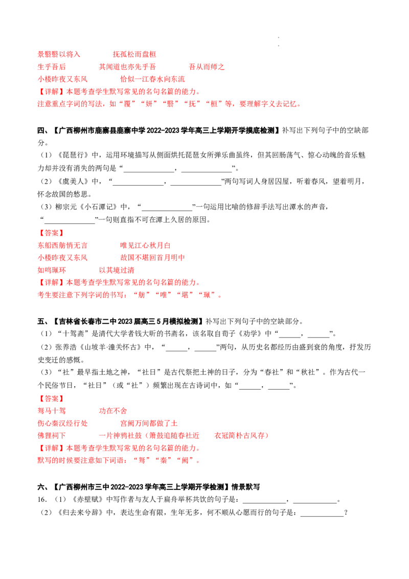 重难点17名篇名句默写-2023年高考语文热点&bull;重点&bull;难点专练（全国通用）（解析版）_01高考语文_6赠通用版（老高考）复习资料_专项复习