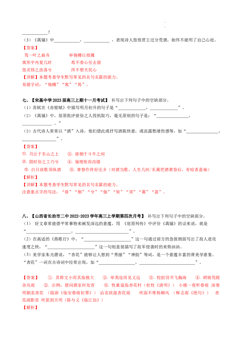 重难点17名篇名句默写-2023年高考语文热点&bull;重点&bull;难点专练（全国通用）（解析版）_01高考语文_6赠通用版（老高考）复习资料_专项复习