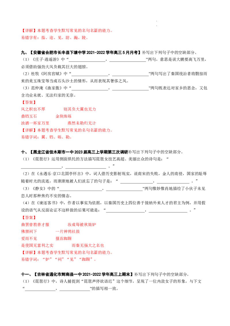 重难点17名篇名句默写-2023年高考语文热点&bull;重点&bull;难点专练（全国通用）（解析版）_01高考语文_6赠通用版（老高考）复习资料_专项复习