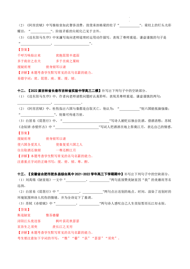 重难点17名篇名句默写-2023年高考语文热点&bull;重点&bull;难点专练（全国通用）（解析版）_01高考语文_6赠通用版（老高考）复习资料_专项复习