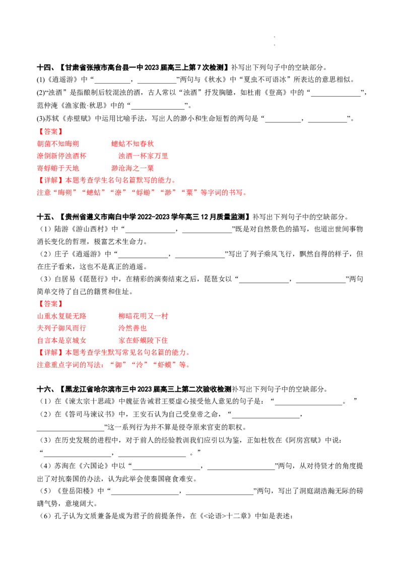 重难点17名篇名句默写-2023年高考语文热点&bull;重点&bull;难点专练（全国通用）（解析版）_01高考语文_6赠通用版（老高考）复习资料_专项复习