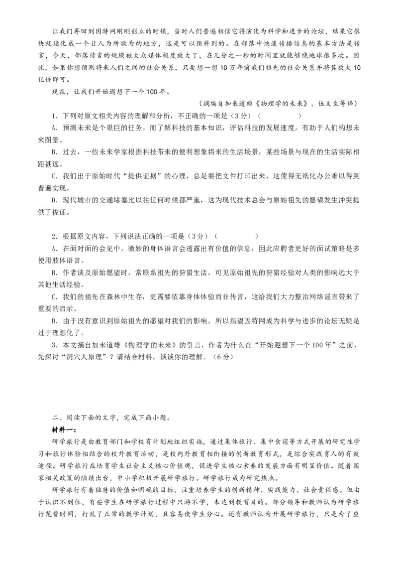 语文-2024年高考终极押题猜想（全国卷通用）（原卷版）_01高考语文_4.22024年新高考资料_5.2024三轮冲刺_语文-2024年高考终极押题猜想（全国卷通用）