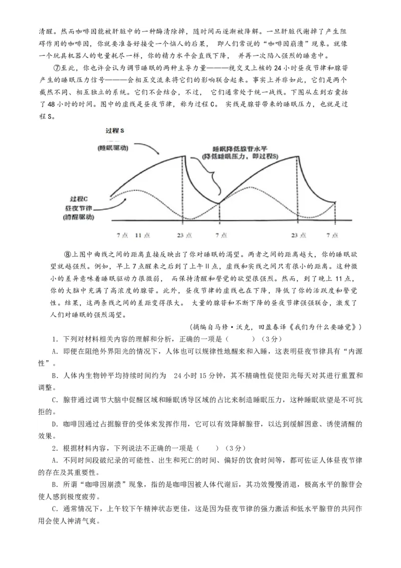 语文-2024年高考终极押题猜想（全国卷通用）（原卷版）_01高考语文_4.22024年新高考资料_5.2024三轮冲刺_语文-2024年高考终极押题猜想（全国卷通用）