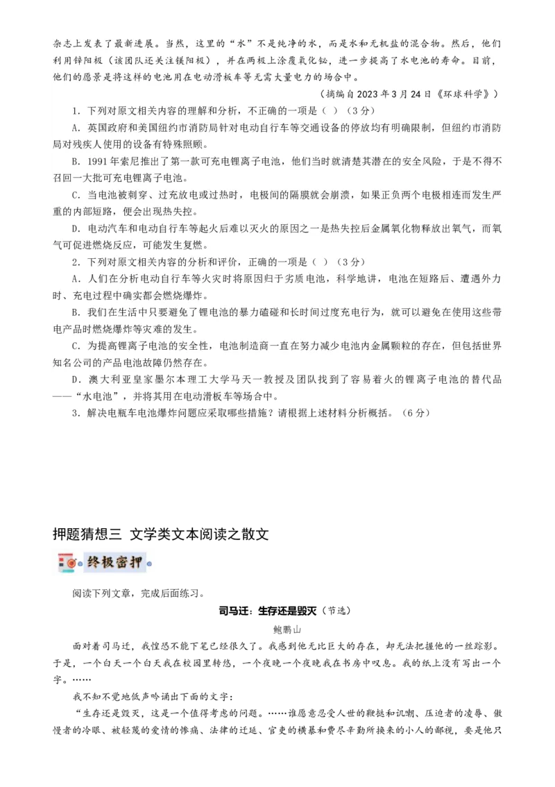 语文-2024年高考终极押题猜想（全国卷通用）（原卷版）_01高考语文_4.22024年新高考资料_5.2024三轮冲刺_语文-2024年高考终极押题猜想（全国卷通用）