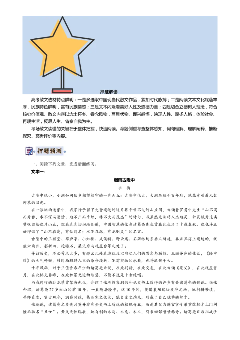 语文-2024年高考终极押题猜想（全国卷通用）（原卷版）_01高考语文_4.22024年新高考资料_5.2024三轮冲刺_语文-2024年高考终极押题猜想（全国卷通用）