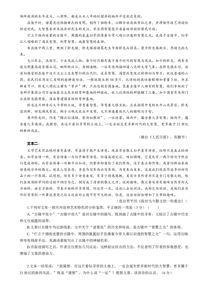 语文-2024年高考终极押题猜想（全国卷通用）（原卷版）_01高考语文_4.22024年新高考资料_5.2024三轮冲刺_语文-2024年高考终极押题猜想（全国卷通用）