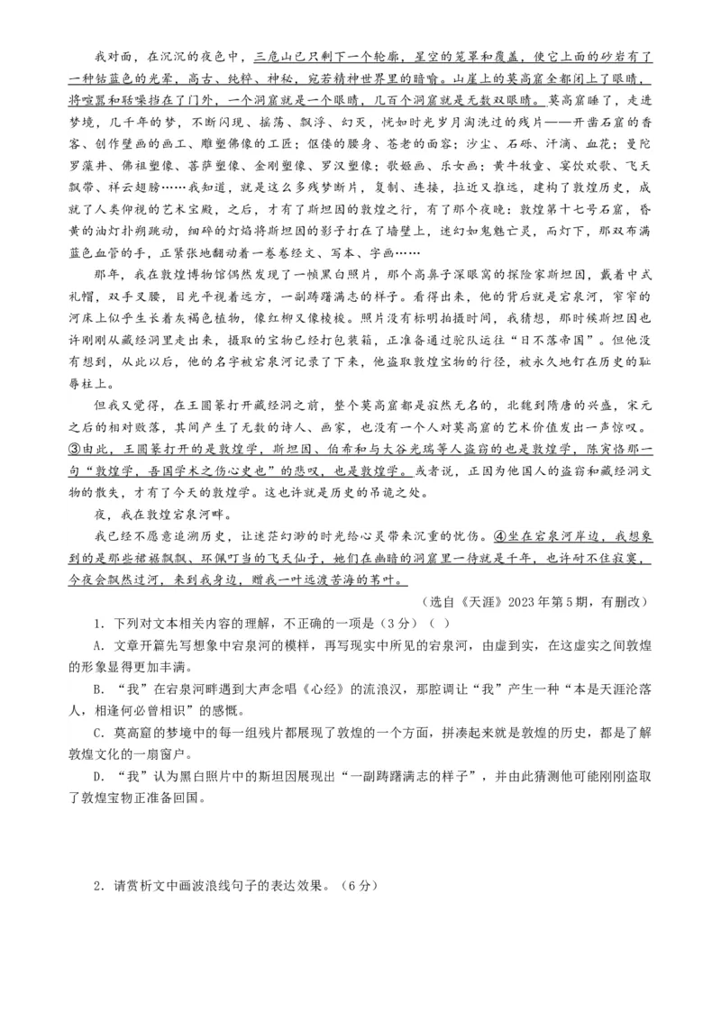 语文-2024年高考终极押题猜想（全国卷通用）（原卷版）_01高考语文_4.22024年新高考资料_5.2024三轮冲刺_语文-2024年高考终极押题猜想（全国卷通用）