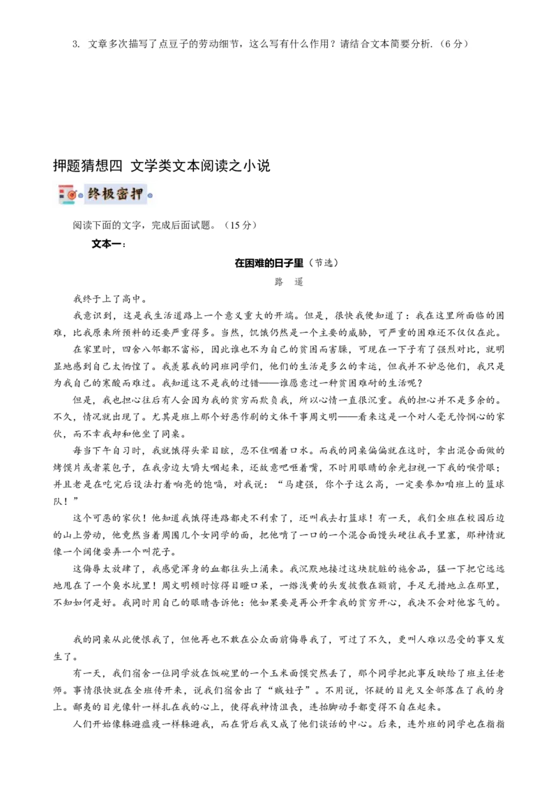 语文-2024年高考终极押题猜想（全国卷通用）（原卷版）_01高考语文_4.22024年新高考资料_5.2024三轮冲刺_语文-2024年高考终极押题猜想（全国卷通用）