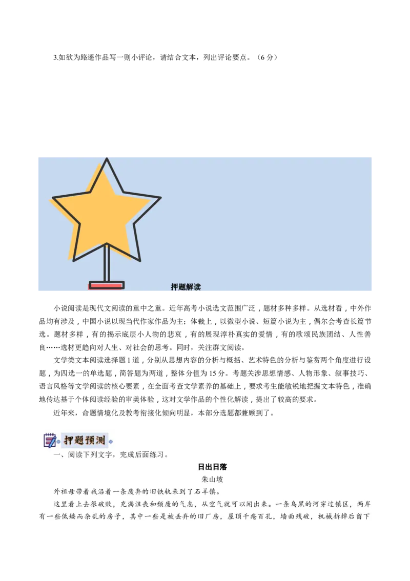 语文-2024年高考终极押题猜想（全国卷通用）（原卷版）_01高考语文_4.22024年新高考资料_5.2024三轮冲刺_语文-2024年高考终极押题猜想（全国卷通用）