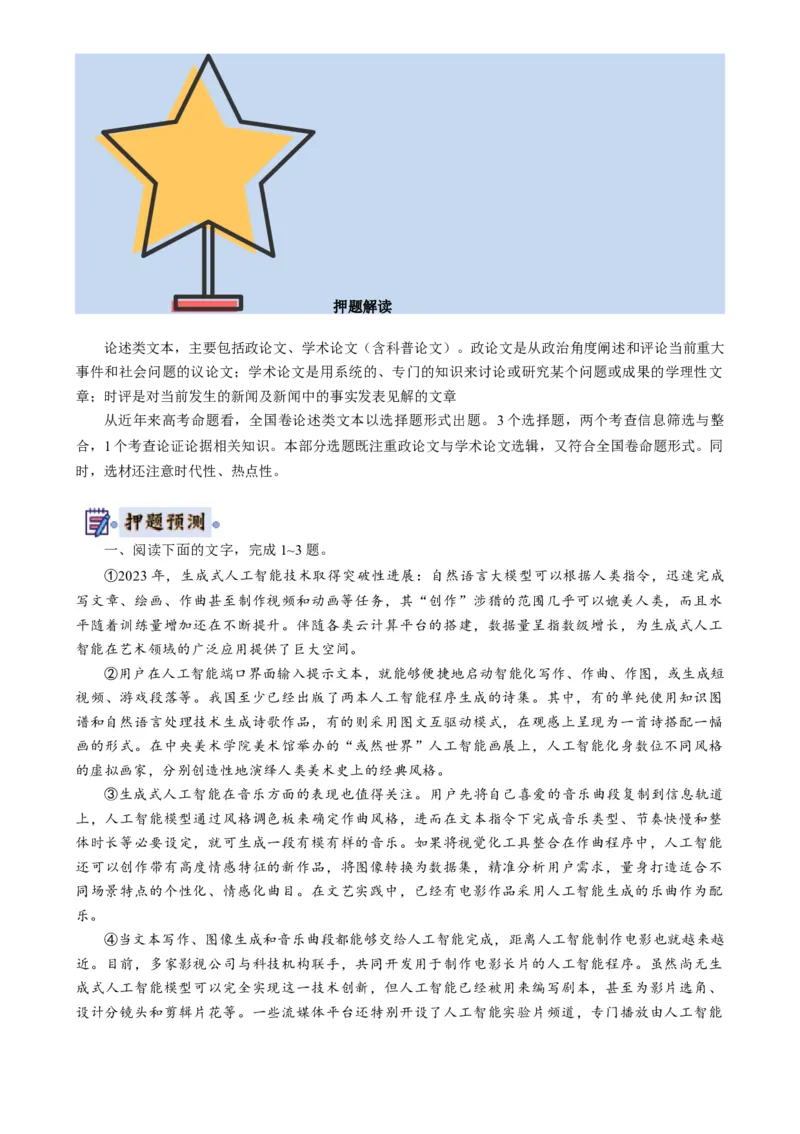 语文-2024年高考终极押题猜想（全国卷通用）（原卷版）_01高考语文_4.22024年新高考资料_5.2024三轮冲刺_语文-2024年高考终极押题猜想（全国卷通用）