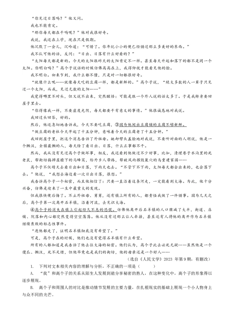 语文-2024年高考终极押题猜想（全国卷通用）（原卷版）_01高考语文_4.22024年新高考资料_5.2024三轮冲刺_语文-2024年高考终极押题猜想（全国卷通用）