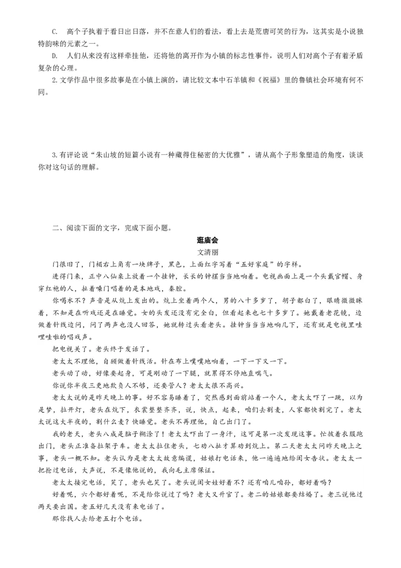 语文-2024年高考终极押题猜想（全国卷通用）（原卷版）_01高考语文_4.22024年新高考资料_5.2024三轮冲刺_语文-2024年高考终极押题猜想（全国卷通用）