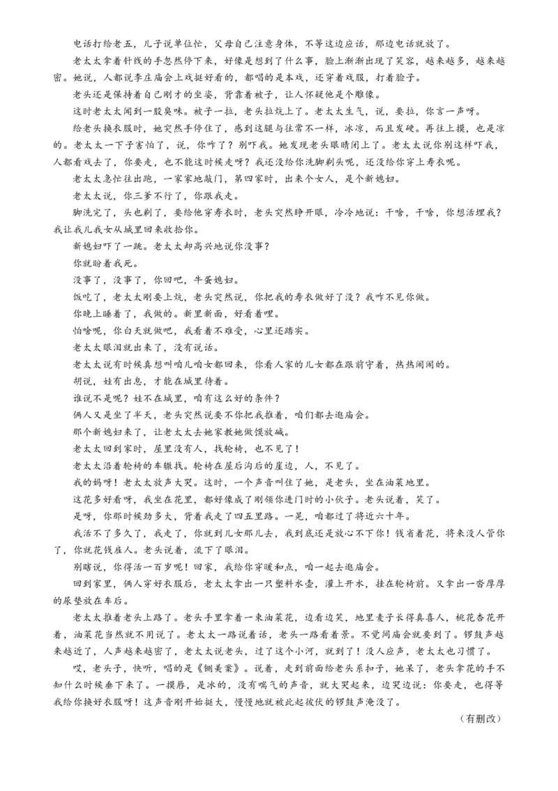 语文-2024年高考终极押题猜想（全国卷通用）（原卷版）_01高考语文_4.22024年新高考资料_5.2024三轮冲刺_语文-2024年高考终极押题猜想（全国卷通用）