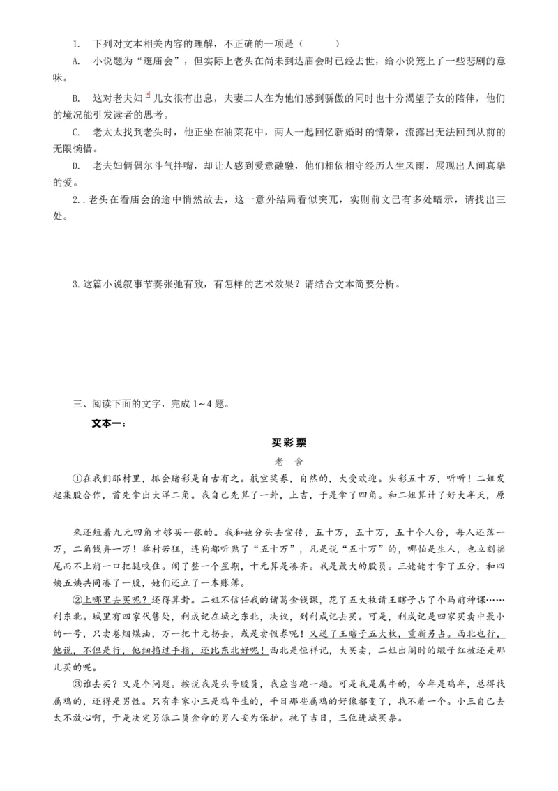 语文-2024年高考终极押题猜想（全国卷通用）（原卷版）_01高考语文_4.22024年新高考资料_5.2024三轮冲刺_语文-2024年高考终极押题猜想（全国卷通用）