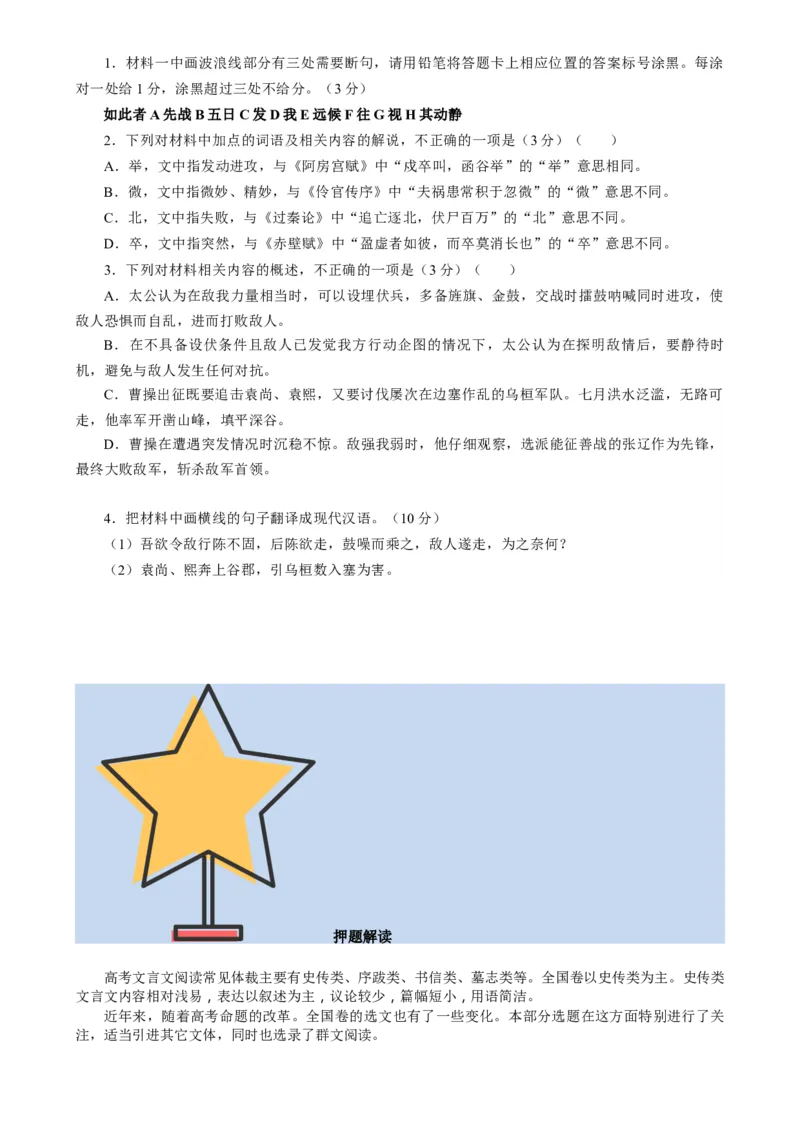 语文-2024年高考终极押题猜想（全国卷通用）（原卷版）_01高考语文_4.22024年新高考资料_5.2024三轮冲刺_语文-2024年高考终极押题猜想（全国卷通用）