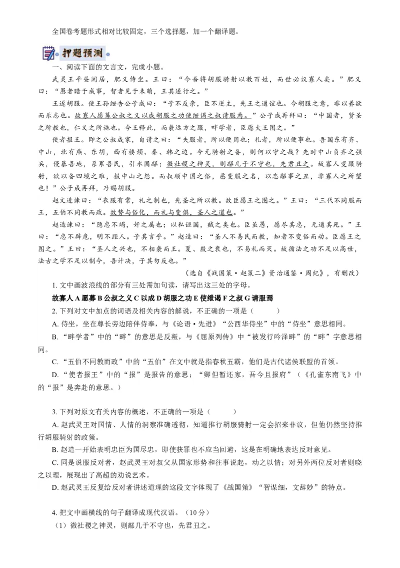 语文-2024年高考终极押题猜想（全国卷通用）（原卷版）_01高考语文_4.22024年新高考资料_5.2024三轮冲刺_语文-2024年高考终极押题猜想（全国卷通用）