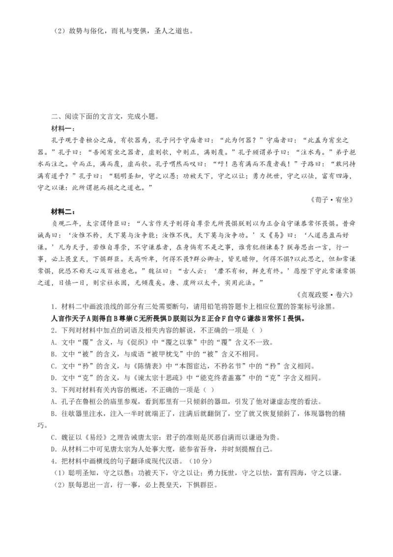 语文-2024年高考终极押题猜想（全国卷通用）（原卷版）_01高考语文_4.22024年新高考资料_5.2024三轮冲刺_语文-2024年高考终极押题猜想（全国卷通用）