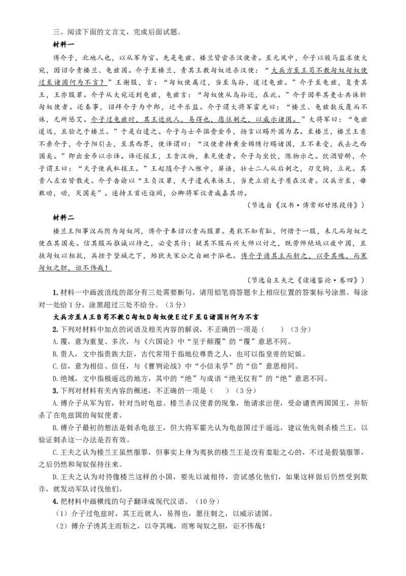 语文-2024年高考终极押题猜想（全国卷通用）（原卷版）_01高考语文_4.22024年新高考资料_5.2024三轮冲刺_语文-2024年高考终极押题猜想（全国卷通用）