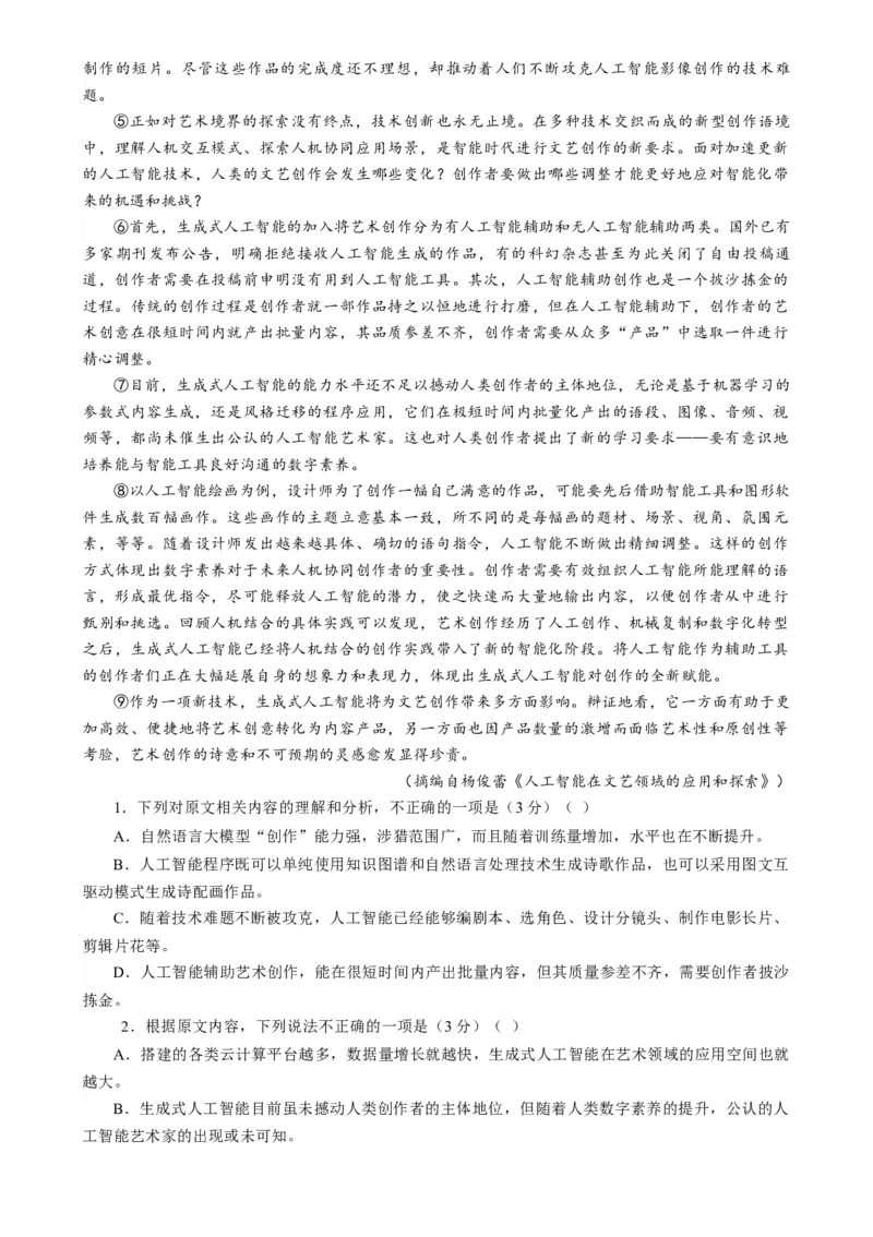 语文-2024年高考终极押题猜想（全国卷通用）（原卷版）_01高考语文_4.22024年新高考资料_5.2024三轮冲刺_语文-2024年高考终极押题猜想（全国卷通用）