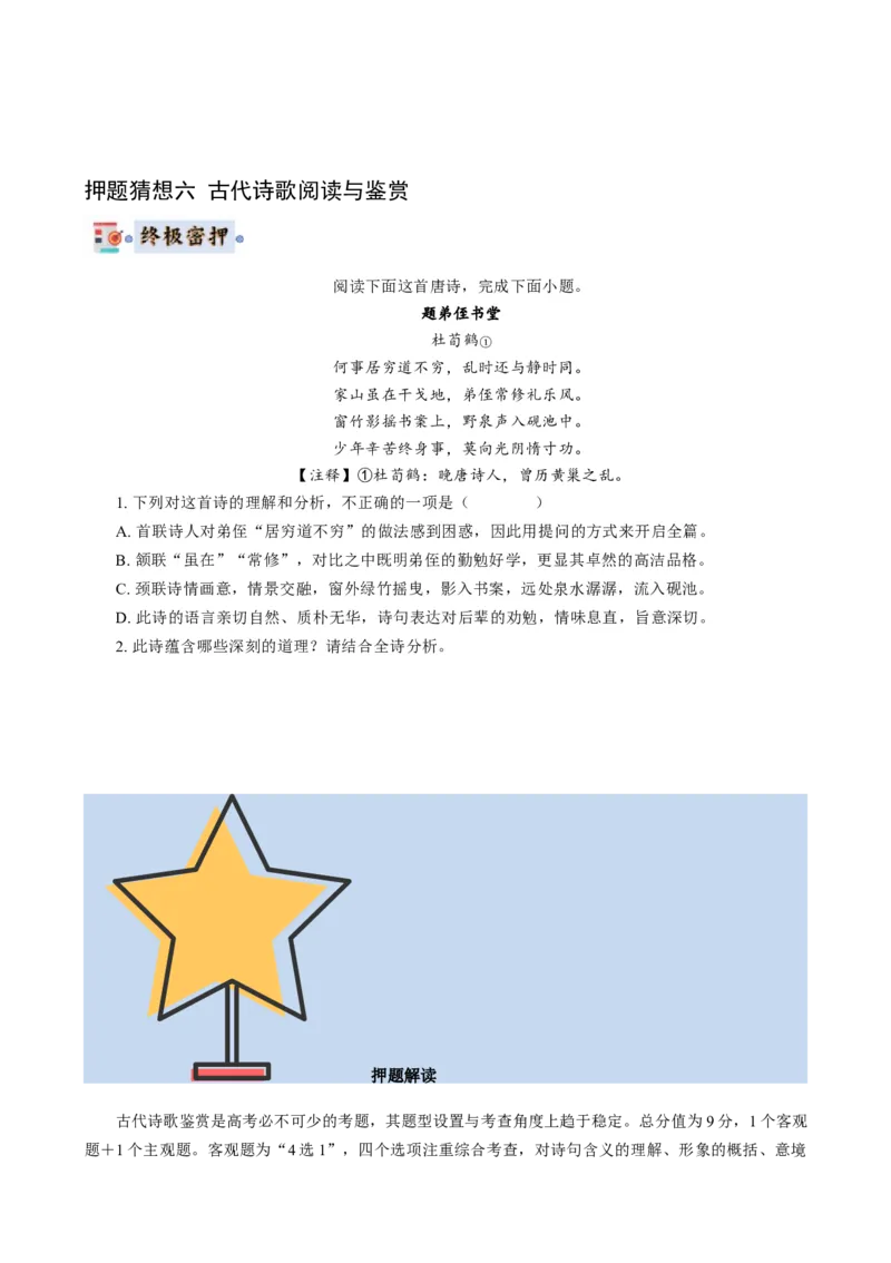 语文-2024年高考终极押题猜想（全国卷通用）（原卷版）_01高考语文_4.22024年新高考资料_5.2024三轮冲刺_语文-2024年高考终极押题猜想（全国卷通用）