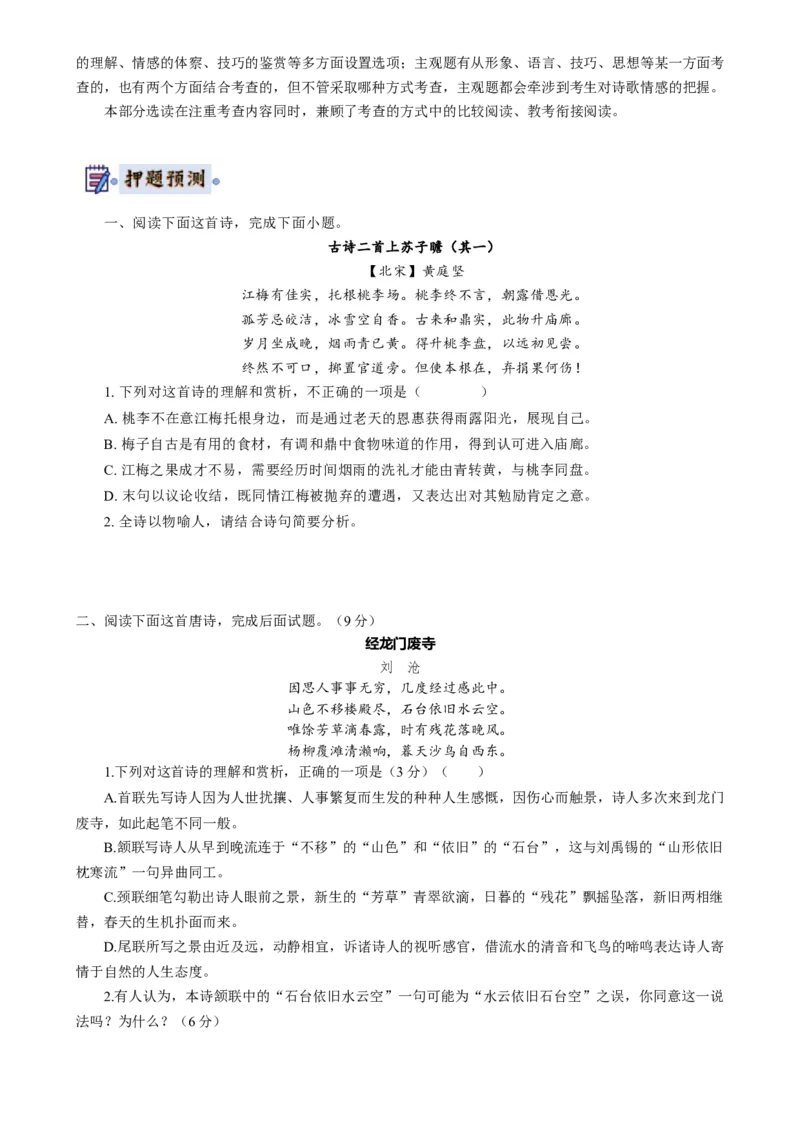 语文-2024年高考终极押题猜想（全国卷通用）（原卷版）_01高考语文_4.22024年新高考资料_5.2024三轮冲刺_语文-2024年高考终极押题猜想（全国卷通用）