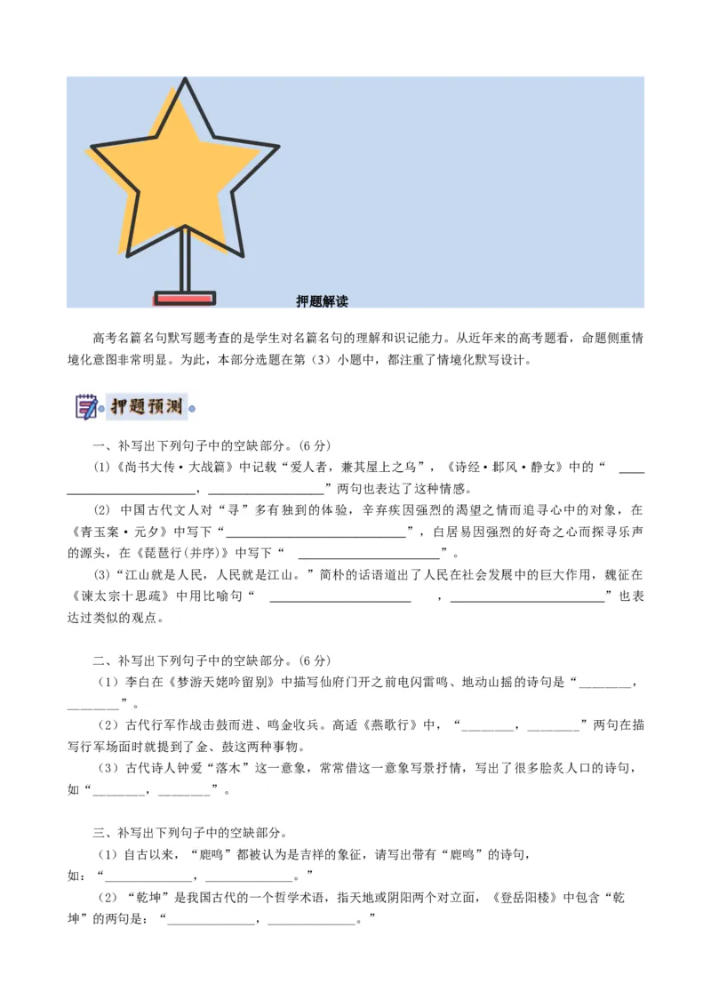 语文-2024年高考终极押题猜想（全国卷通用）（原卷版）_01高考语文_4.22024年新高考资料_5.2024三轮冲刺_语文-2024年高考终极押题猜想（全国卷通用）