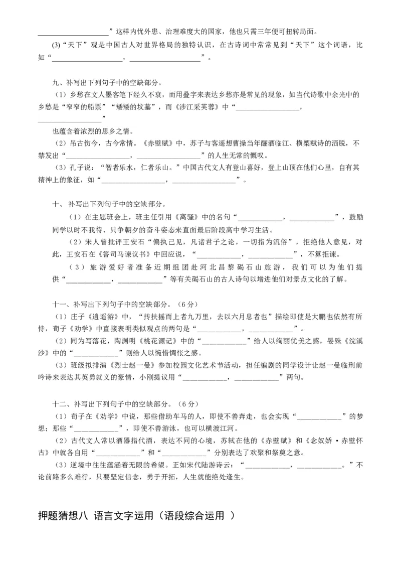 语文-2024年高考终极押题猜想（全国卷通用）（原卷版）_01高考语文_4.22024年新高考资料_5.2024三轮冲刺_语文-2024年高考终极押题猜想（全国卷通用）