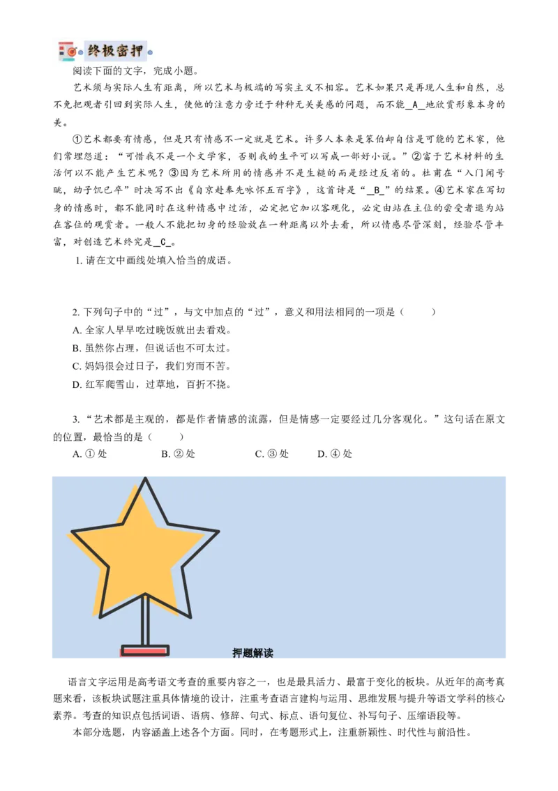 语文-2024年高考终极押题猜想（全国卷通用）（原卷版）_01高考语文_4.22024年新高考资料_5.2024三轮冲刺_语文-2024年高考终极押题猜想（全国卷通用）