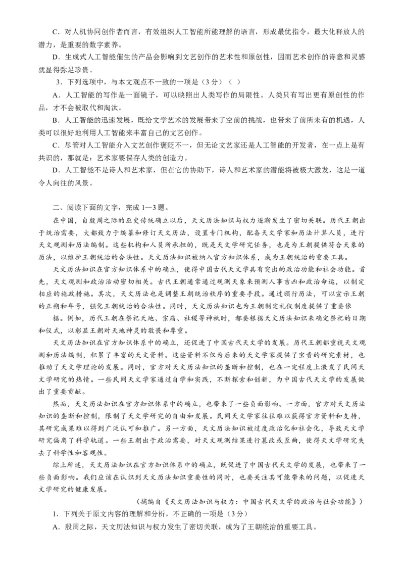 语文-2024年高考终极押题猜想（全国卷通用）（原卷版）_01高考语文_4.22024年新高考资料_5.2024三轮冲刺_语文-2024年高考终极押题猜想（全国卷通用）