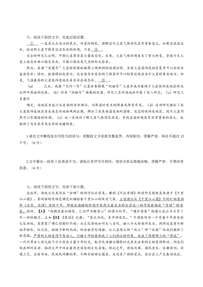 语文-2024年高考终极押题猜想（全国卷通用）（原卷版）_01高考语文_4.22024年新高考资料_5.2024三轮冲刺_语文-2024年高考终极押题猜想（全国卷通用）