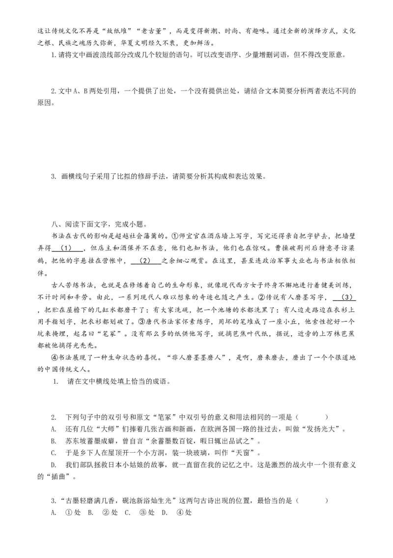 语文-2024年高考终极押题猜想（全国卷通用）（原卷版）_01高考语文_4.22024年新高考资料_5.2024三轮冲刺_语文-2024年高考终极押题猜想（全国卷通用）