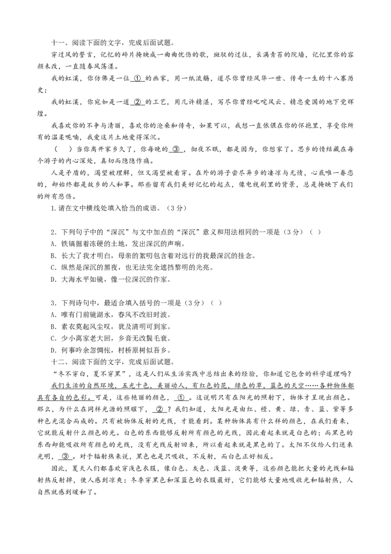 语文-2024年高考终极押题猜想（全国卷通用）（原卷版）_01高考语文_4.22024年新高考资料_5.2024三轮冲刺_语文-2024年高考终极押题猜想（全国卷通用）