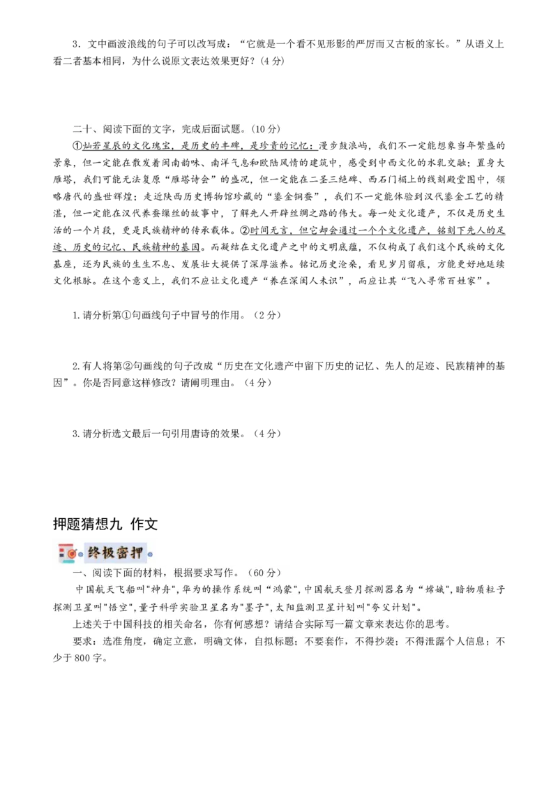 语文-2024年高考终极押题猜想（全国卷通用）（原卷版）_01高考语文_4.22024年新高考资料_5.2024三轮冲刺_语文-2024年高考终极押题猜想（全国卷通用）