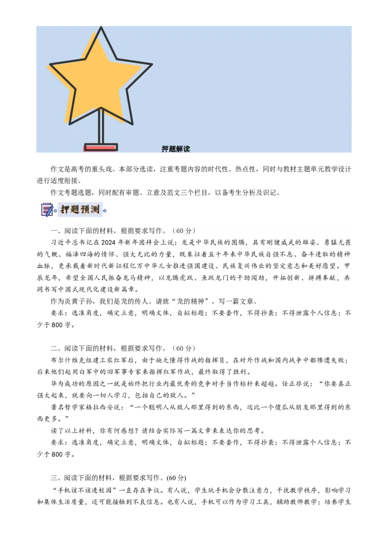 语文-2024年高考终极押题猜想（全国卷通用）（原卷版）_01高考语文_4.22024年新高考资料_5.2024三轮冲刺_语文-2024年高考终极押题猜想（全国卷通用）