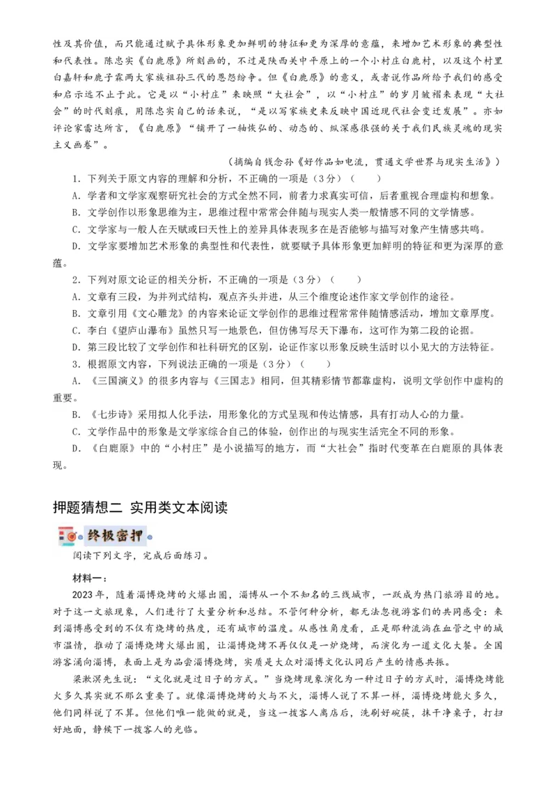 语文-2024年高考终极押题猜想（全国卷通用）（原卷版）_01高考语文_4.22024年新高考资料_5.2024三轮冲刺_语文-2024年高考终极押题猜想（全国卷通用）