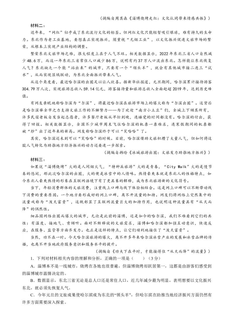 语文-2024年高考终极押题猜想（全国卷通用）（原卷版）_01高考语文_4.22024年新高考资料_5.2024三轮冲刺_语文-2024年高考终极押题猜想（全国卷通用）