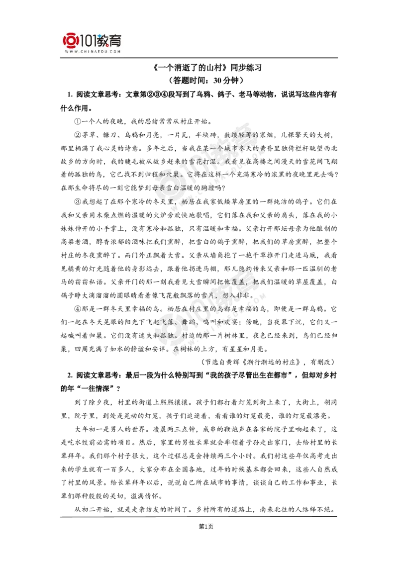030《一个消逝了的山村》同步练习_同步视频课高中语文_新版人教版_新人教版高二语文选修上中下_新人教版高中语文选修下册_高二语文（选择性必修下册）学案练习