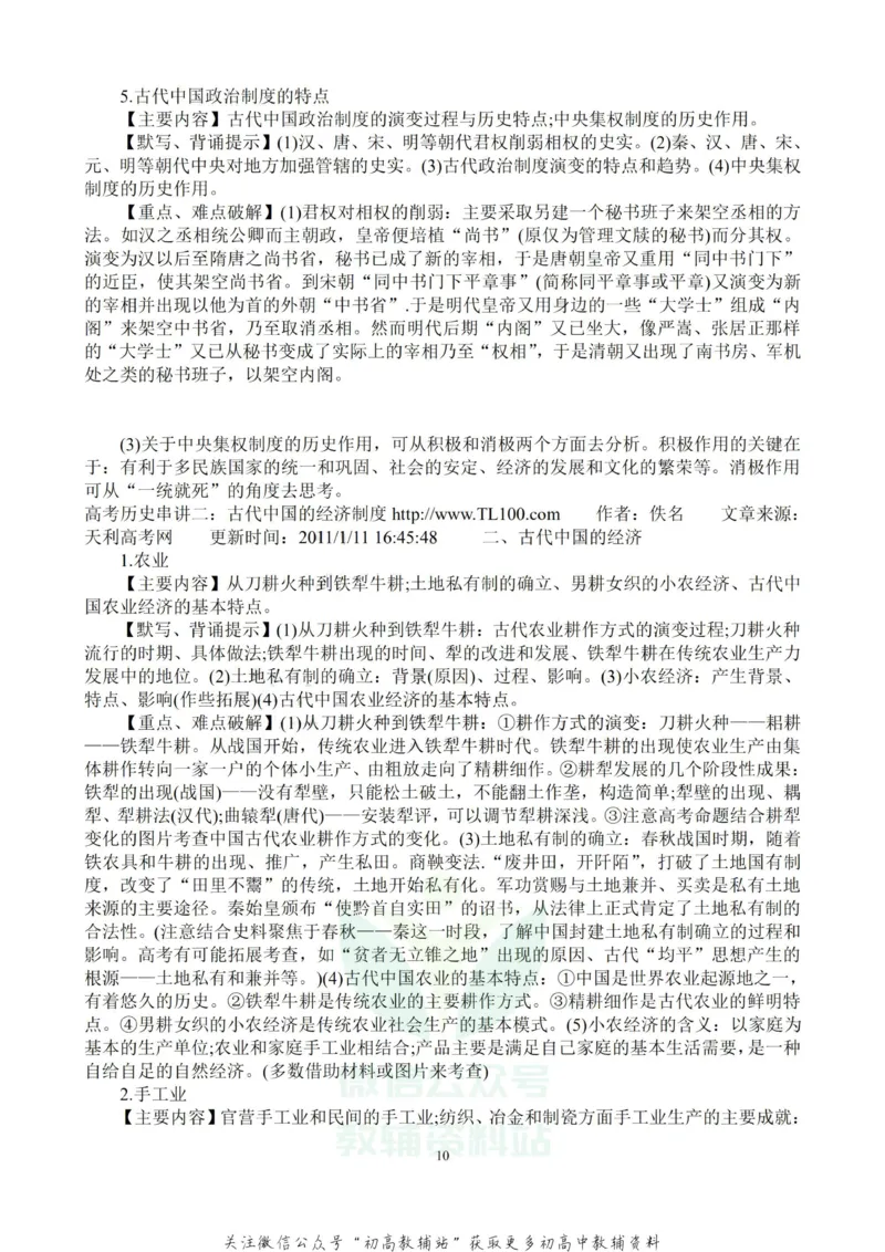 万能模板高考历史万能答题模板及考试技巧汇编_高中全科精选资料包_历史精选资料包_解题技巧