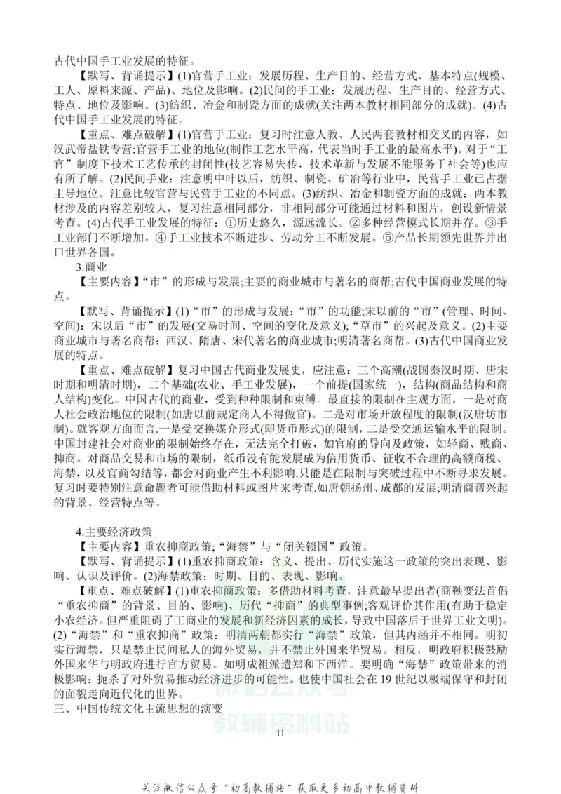 万能模板高考历史万能答题模板及考试技巧汇编_高中全科精选资料包_历史精选资料包_解题技巧