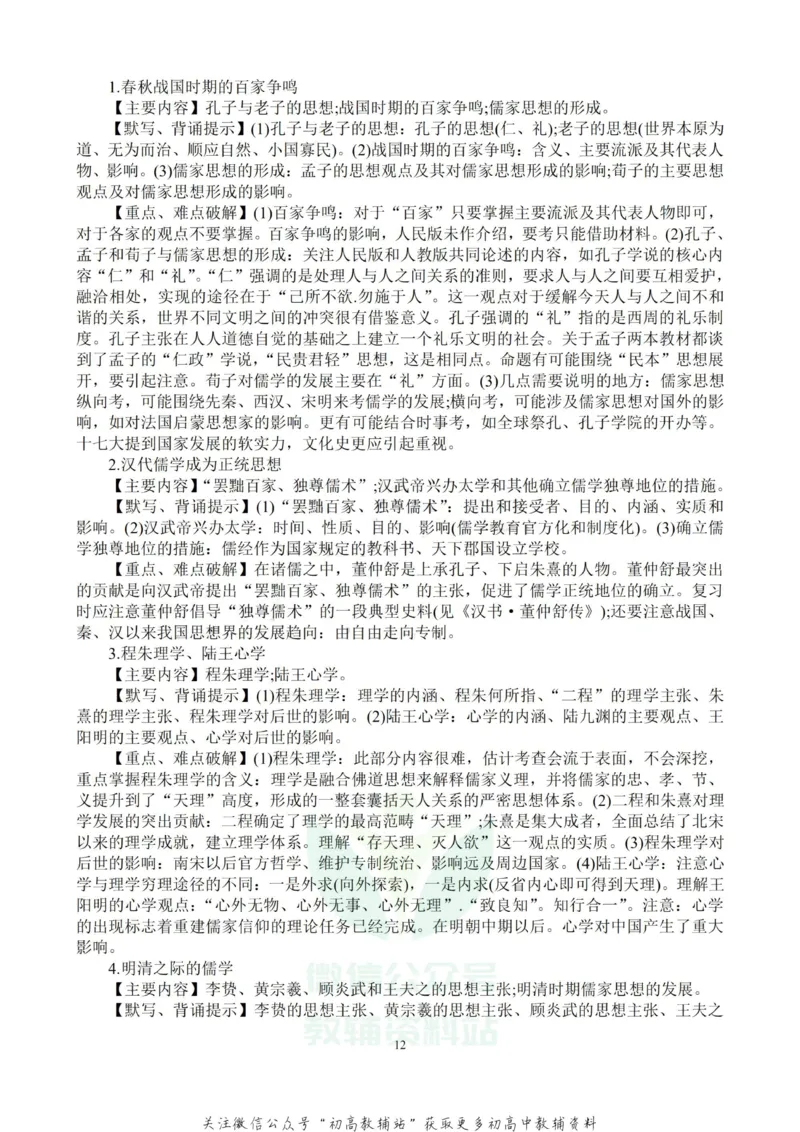 万能模板高考历史万能答题模板及考试技巧汇编_高中全科精选资料包_历史精选资料包_解题技巧