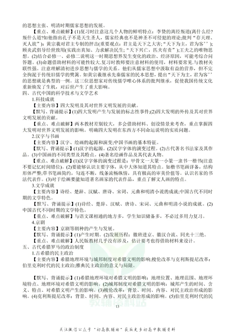 万能模板高考历史万能答题模板及考试技巧汇编_高中全科精选资料包_历史精选资料包_解题技巧