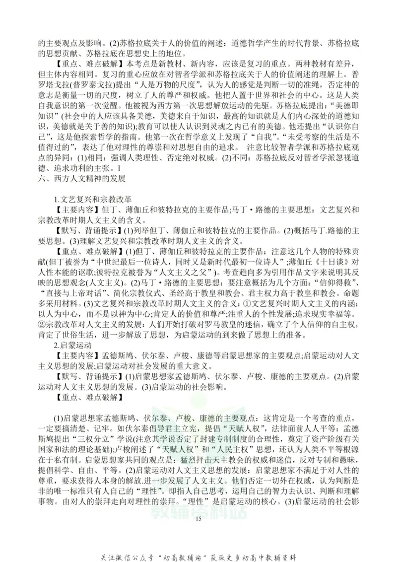 万能模板高考历史万能答题模板及考试技巧汇编_高中全科精选资料包_历史精选资料包_解题技巧