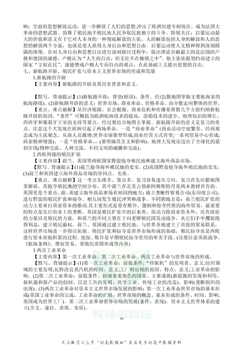 万能模板高考历史万能答题模板及考试技巧汇编_高中全科精选资料包_历史精选资料包_解题技巧