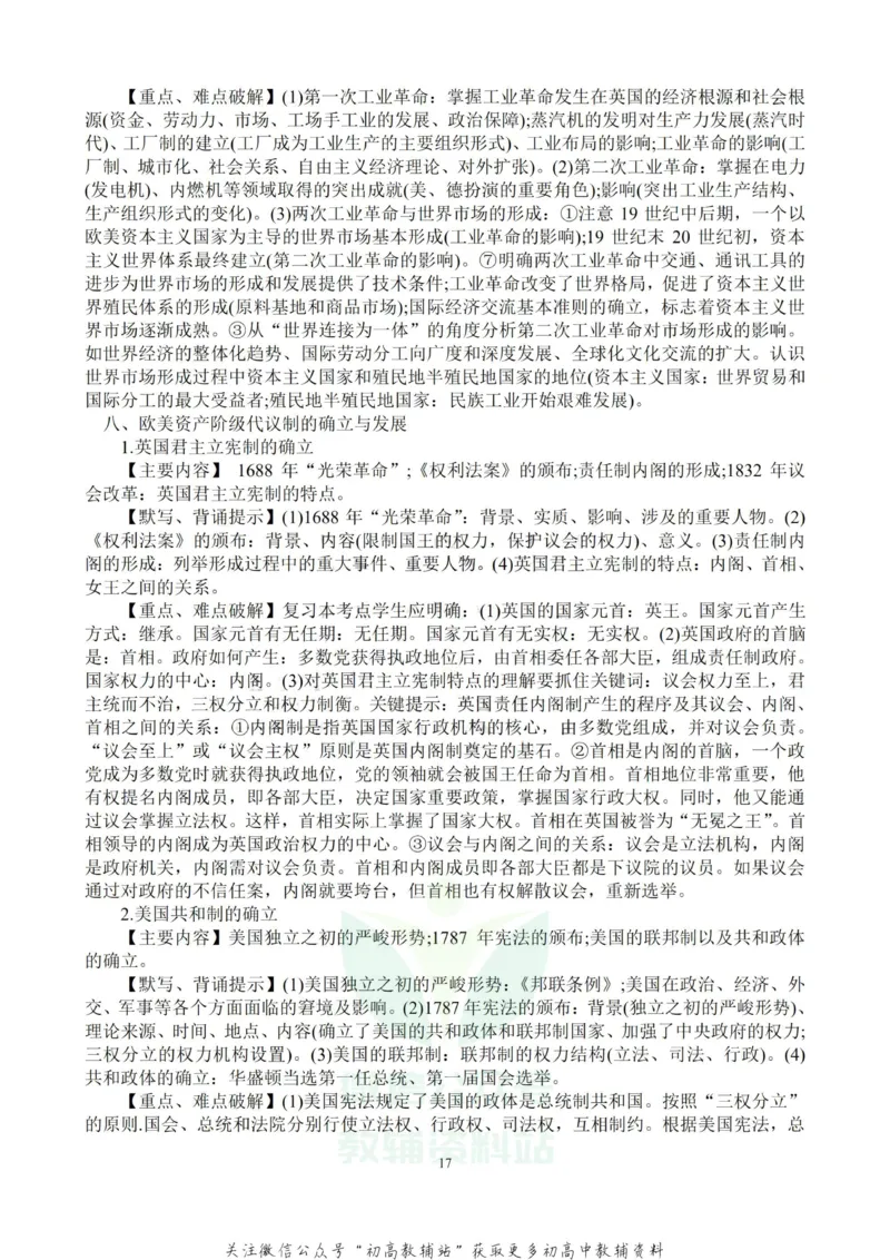 万能模板高考历史万能答题模板及考试技巧汇编_高中全科精选资料包_历史精选资料包_解题技巧