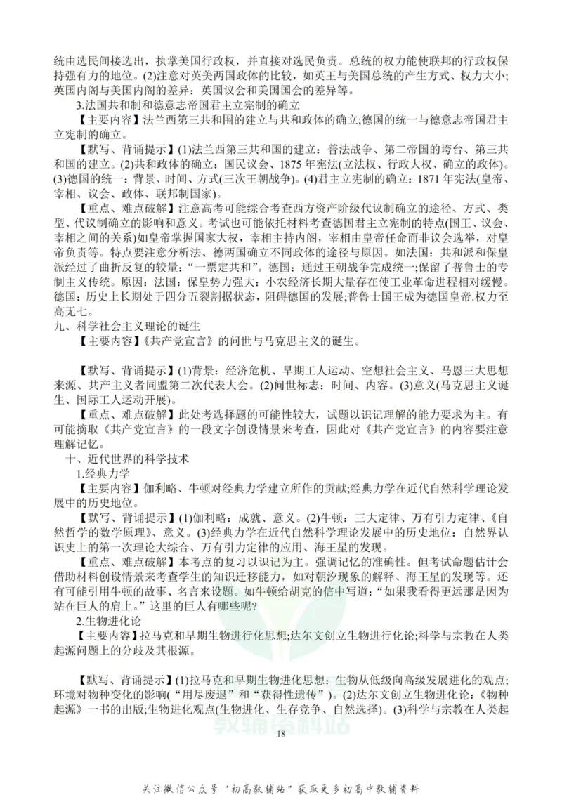 万能模板高考历史万能答题模板及考试技巧汇编_高中全科精选资料包_历史精选资料包_解题技巧
